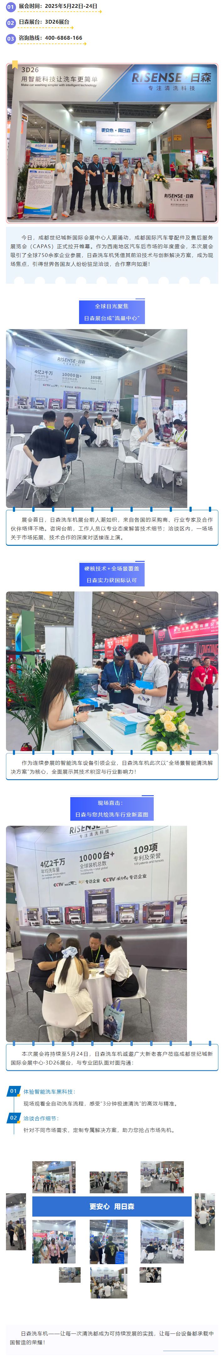 日森洗車機閃耀成都法蘭克福展，開啟全球合作新篇章！.jpg